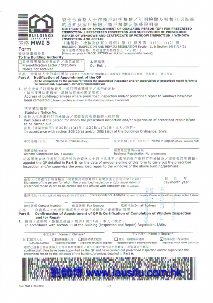 屋宇署驗窗文件1