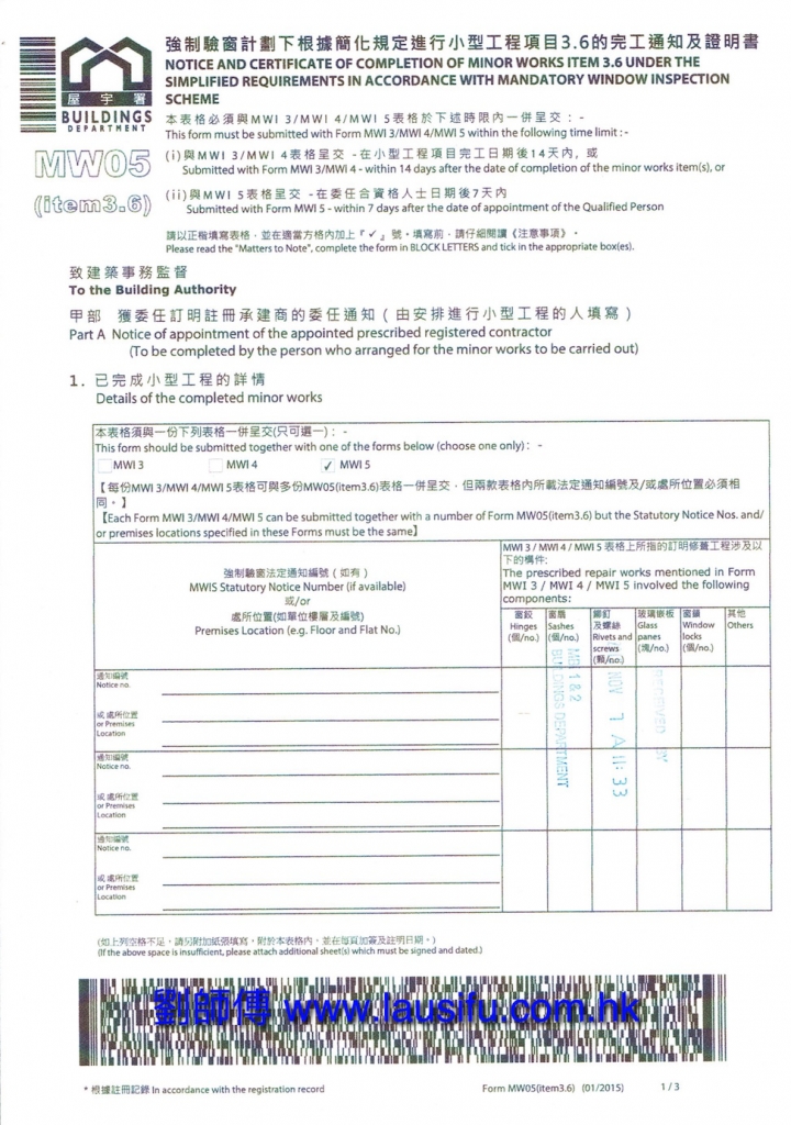 屋宇署驗窗文件2
