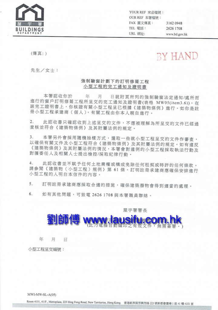 屋宇署驗窗文件3