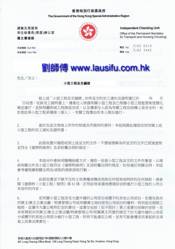 房屋署驗窗文件3