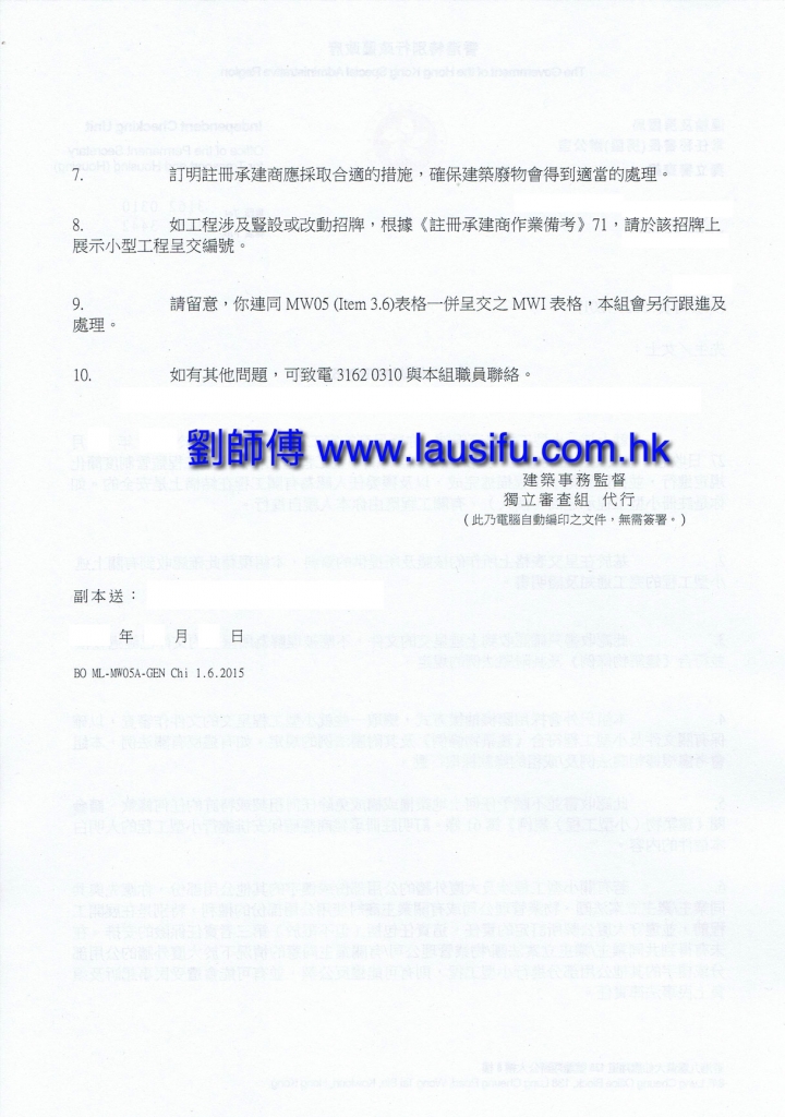 房屋署驗窗文件4