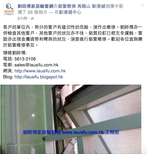 劉師傅驗窗Facebook案例
