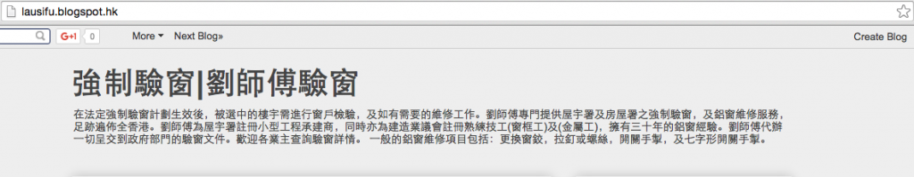 劉師傅驗窗Blog