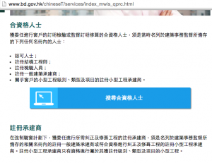 劉師傅強制驗窗計劃合資格人士