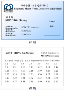 註冊小型工程承建商