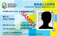 建造業議會註冊熟練技工(窗框工)(金屬工)