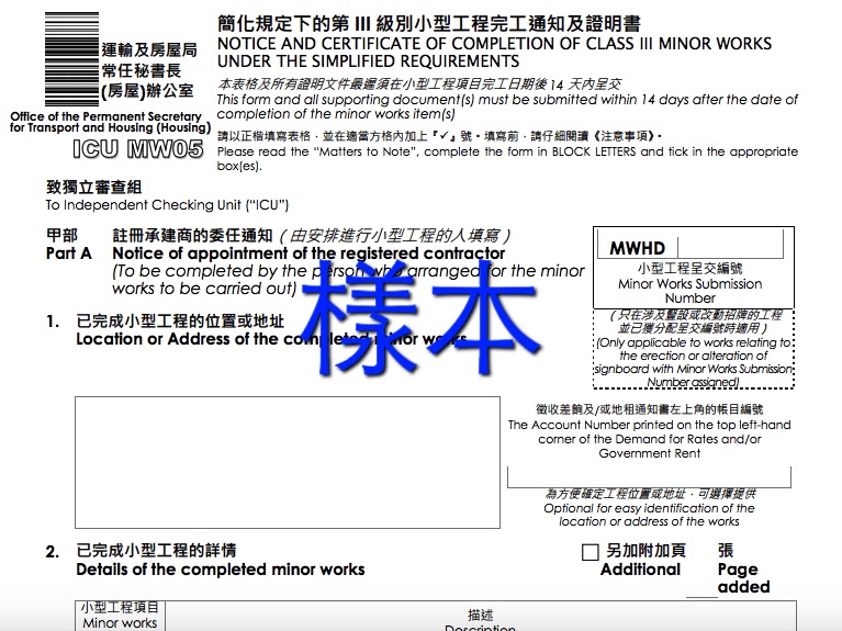 簡化規定下的第 III級別小型工程完工通知及證明書