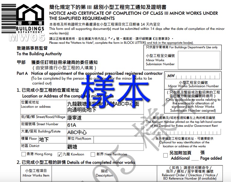 驗窗表格MW05