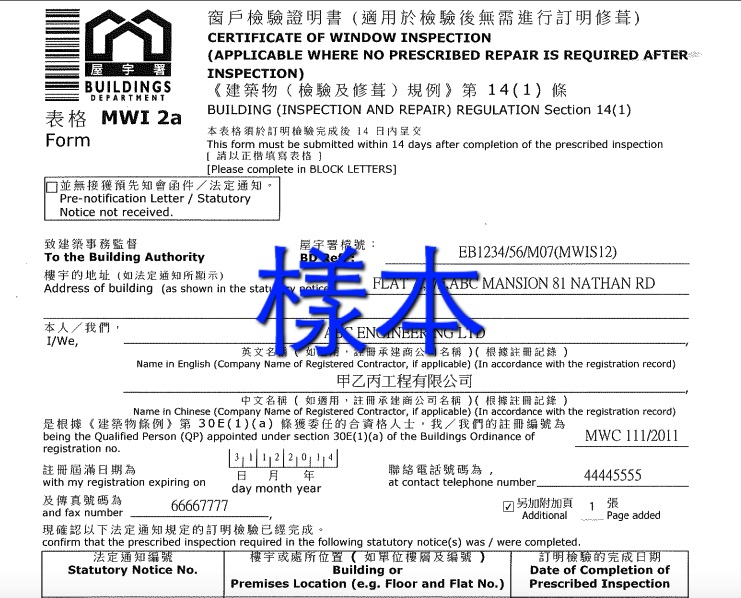 驗窗表格MWI2a